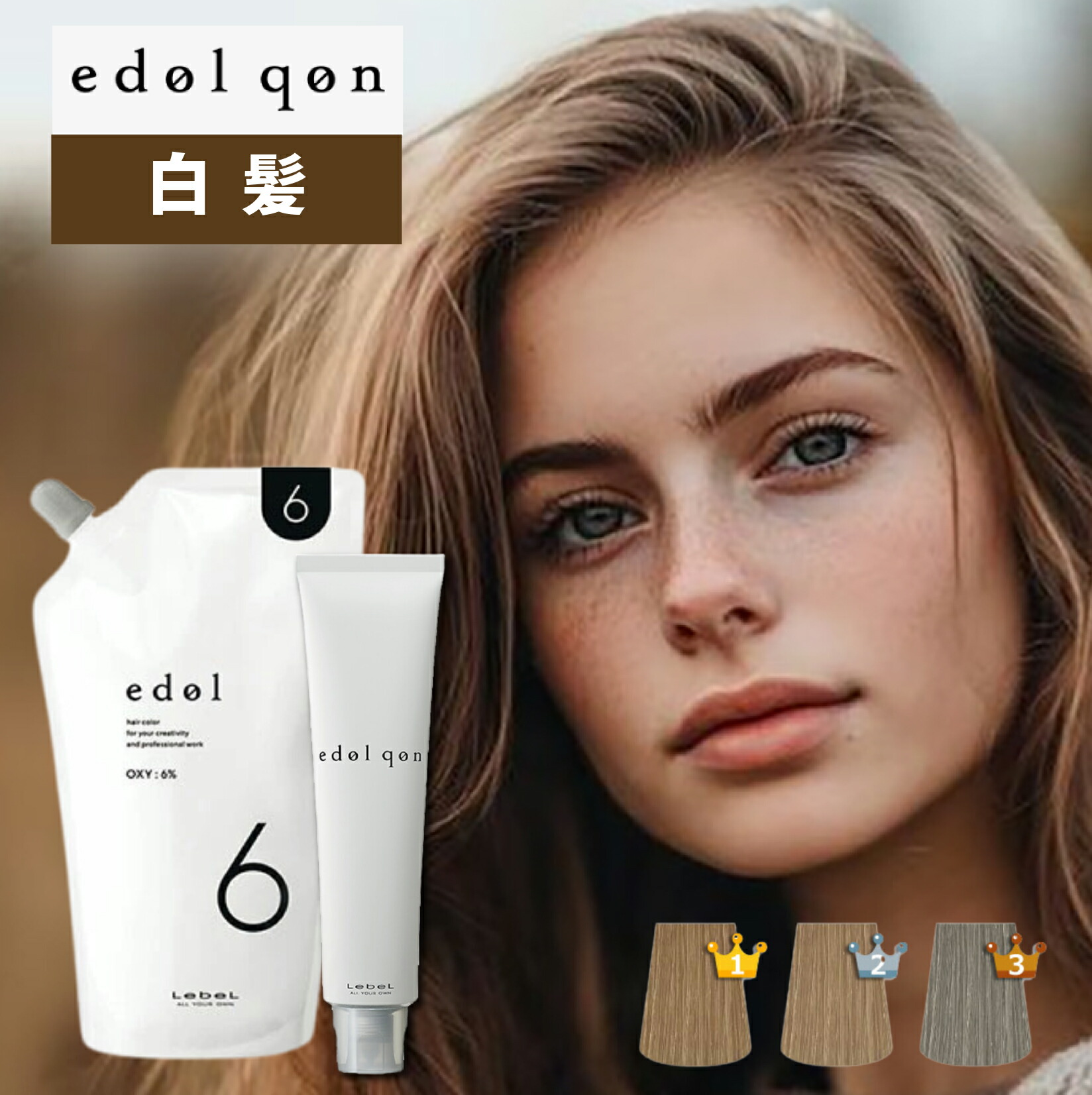 楽天市場】ルベル エドル クオン 120g オキシ 1リットル セット 白髪