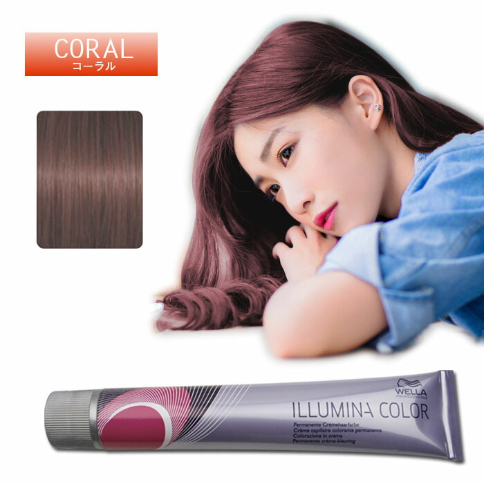 楽天市場】[ コーラル 8 ] ピンク アッシュ ウエラ イルミナ カラー