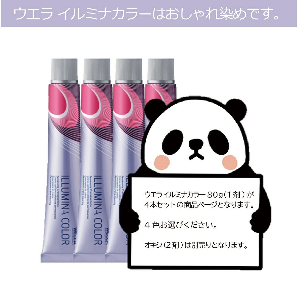 楽天市場】[ メール便 新色追加 ] イルミナカラー ウエラ イルミナ 80g