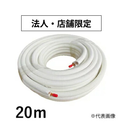 MFG5 3分5分3mフレア加工あり 楽天市場】フレア配管 3m 電線の通販