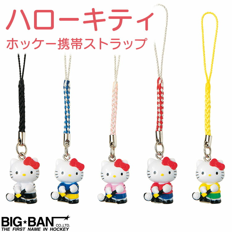 楽天市場】ハローキティ ホッケー 携帯 ストラップ フィールドホッケー