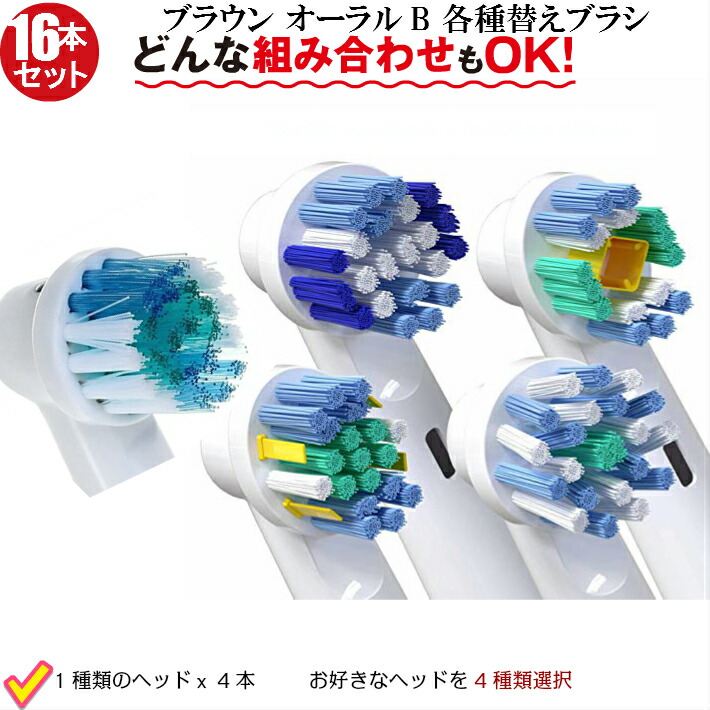 楽天市場】（非純正品）ブラウン オーラルB用 電動歯ブラシ 互換 替え