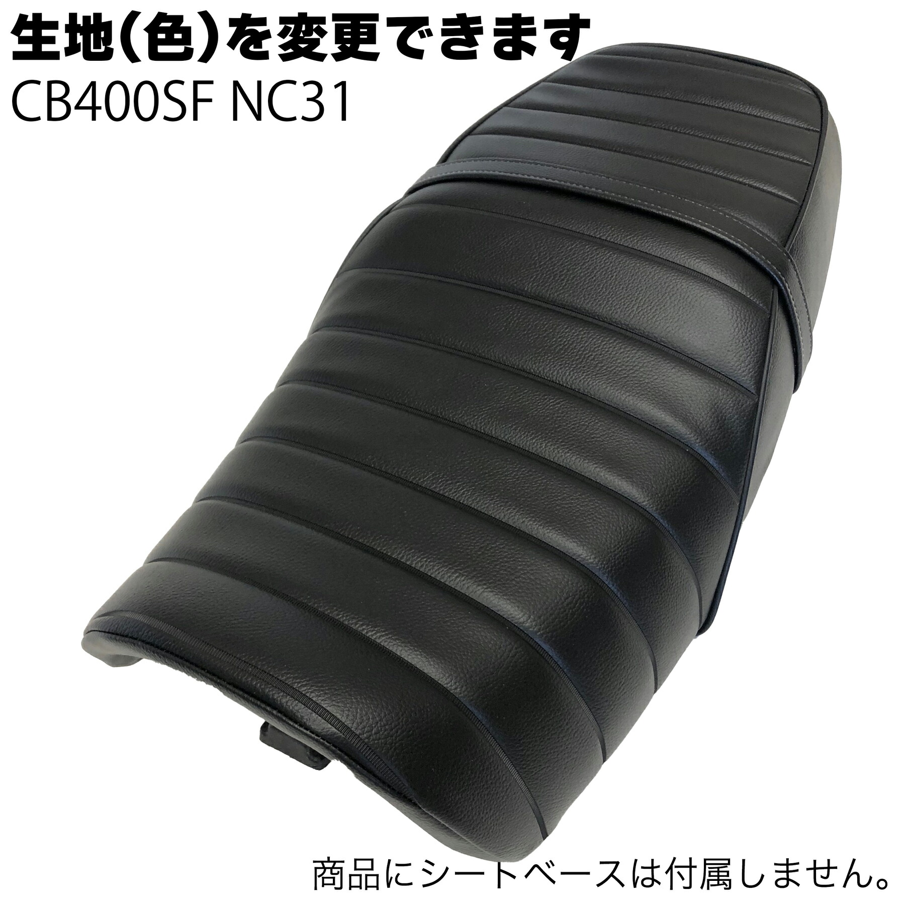 楽天市場】cb400sf nc31 シート（パーツ｜バイク用品）：車用品