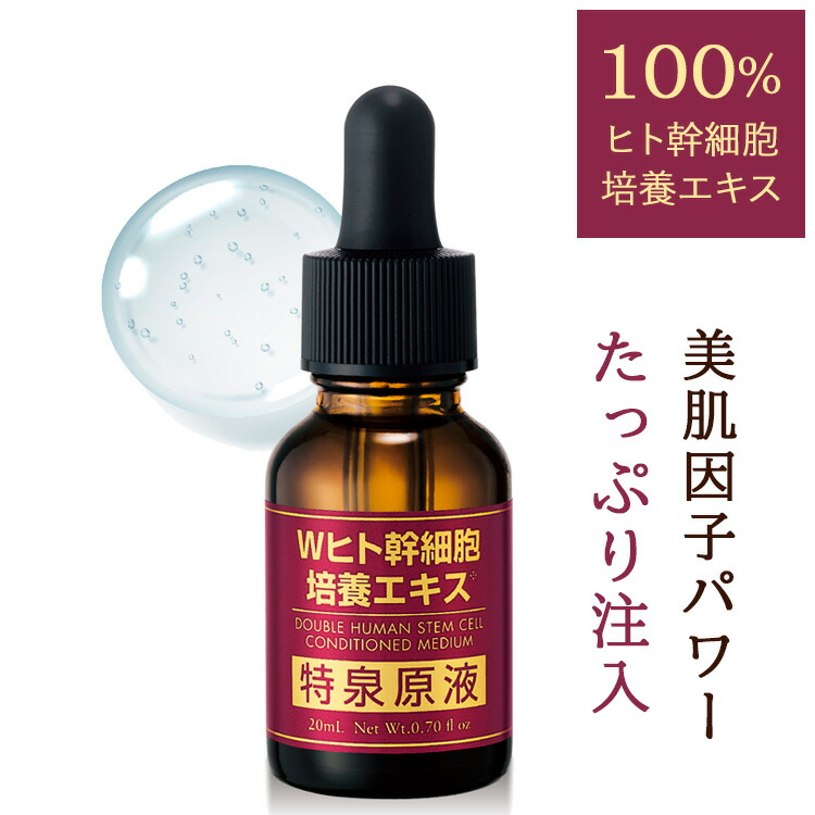 楽天市場】【最大2,000円OFFクーポン!〜23日1:59】ヒト幹細胞 美容液