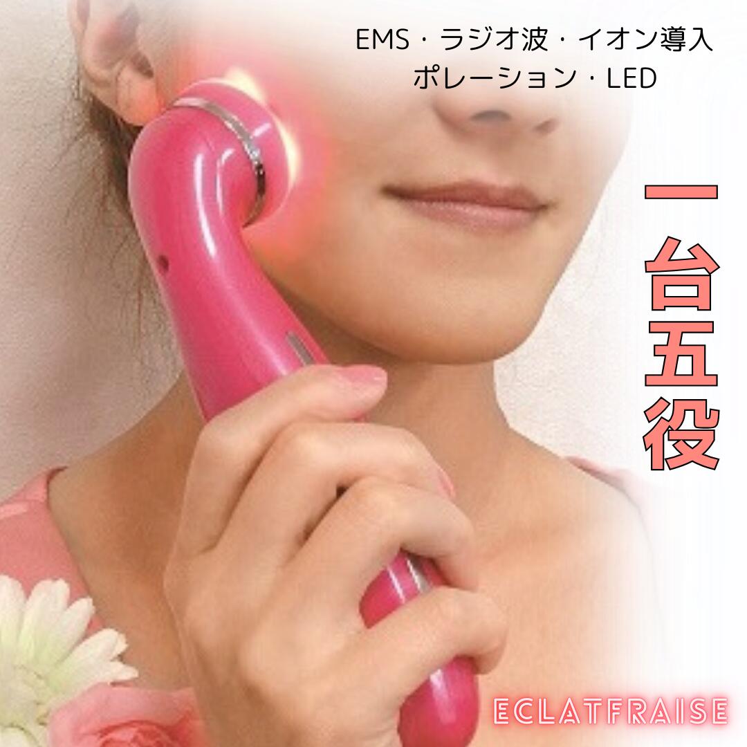 楽天市場】5つの機能搭載の美顔器！eclat fraise〜エクラフレーズ