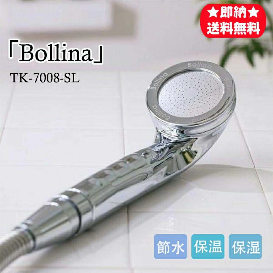 田中金属製作所 ボリーナ ワイドプラス TK-7008 (シャワーヘッド) 価格