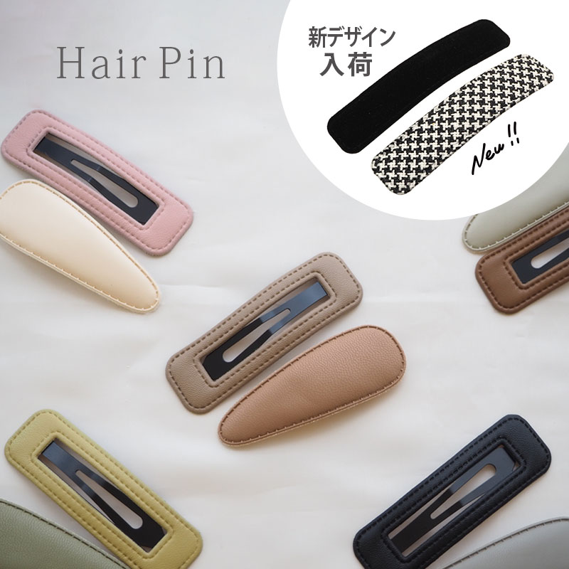 楽天市場】【2個セット】ヘアピン パッチンピン フェイクレザー 大きめ