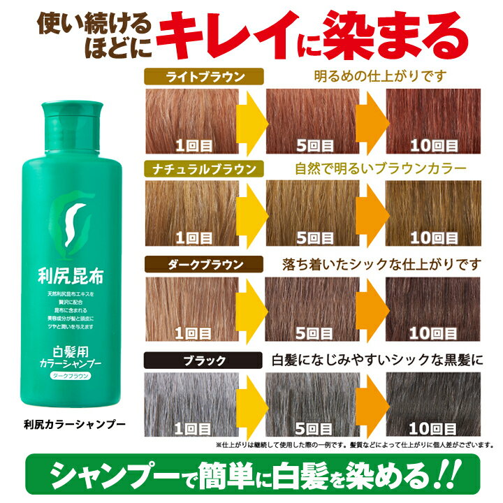楽天市場】利尻ヘアカラートリートメント 200g ＆ 利尻カラー