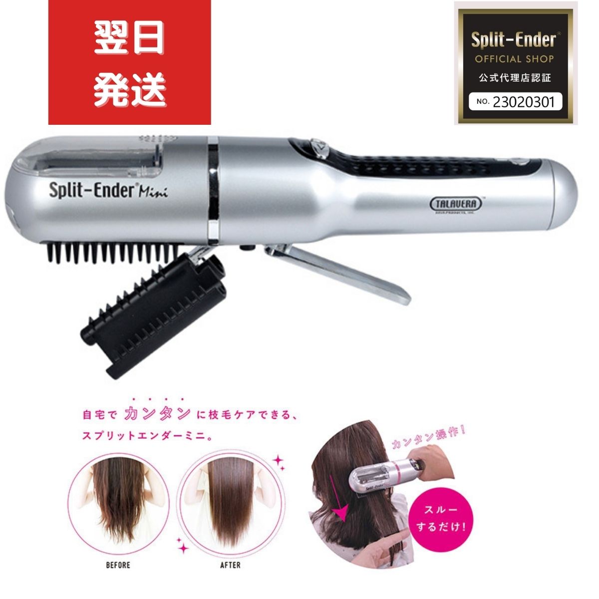 楽天市場】スプリット エンダー プロ 2の通販