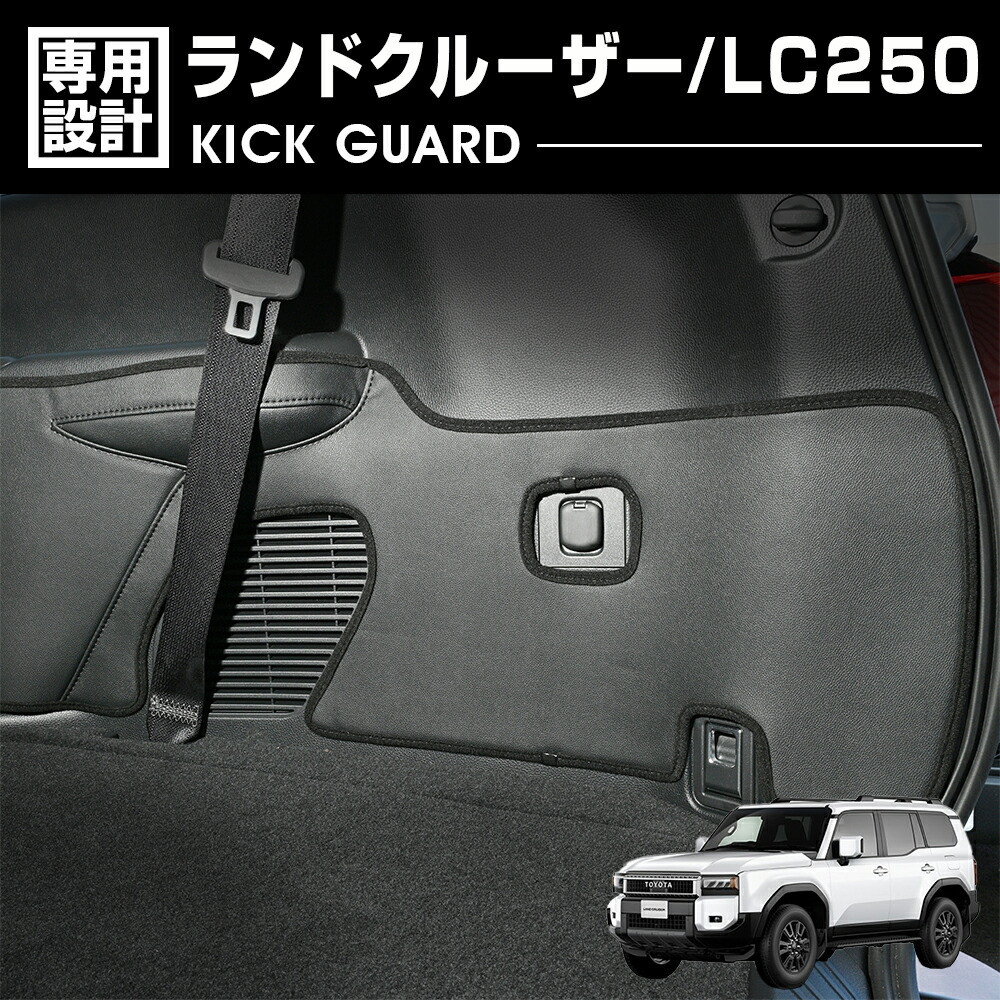 楽天市場】ランドクルーザー 250 2024(R6).4〜 ドアキックガード