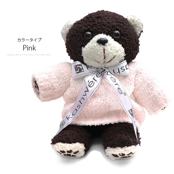 楽天市場】カシウェア【kashwere】Animal Kashbear with Sweater