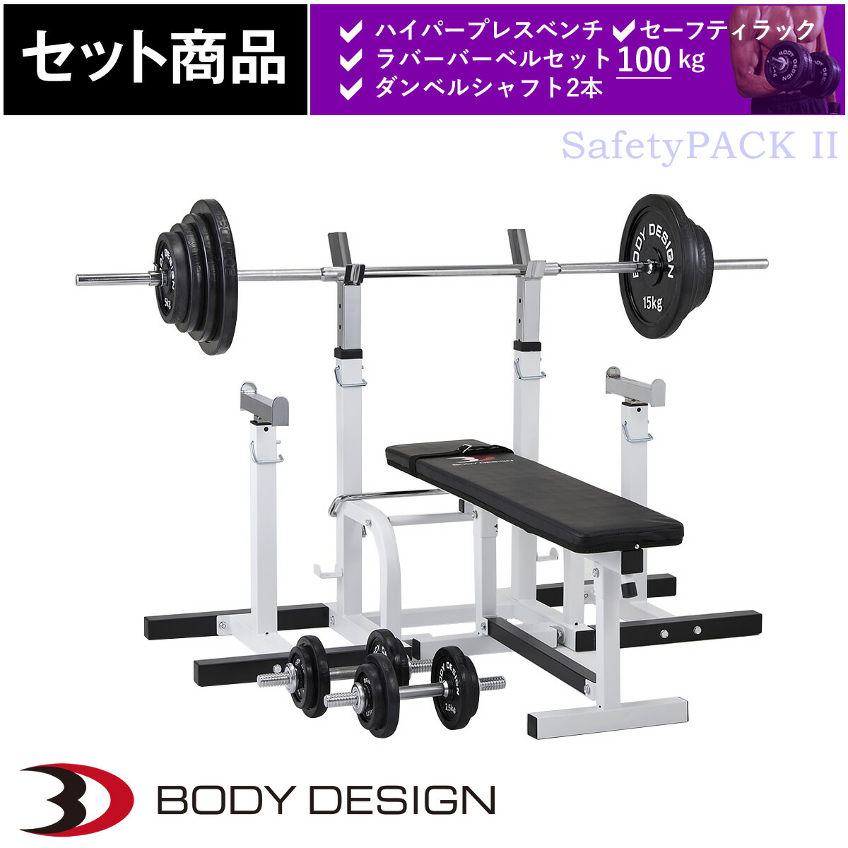 楽天市場】BODYDESIGN（ボディデザイン）セット商品 セーフティパック