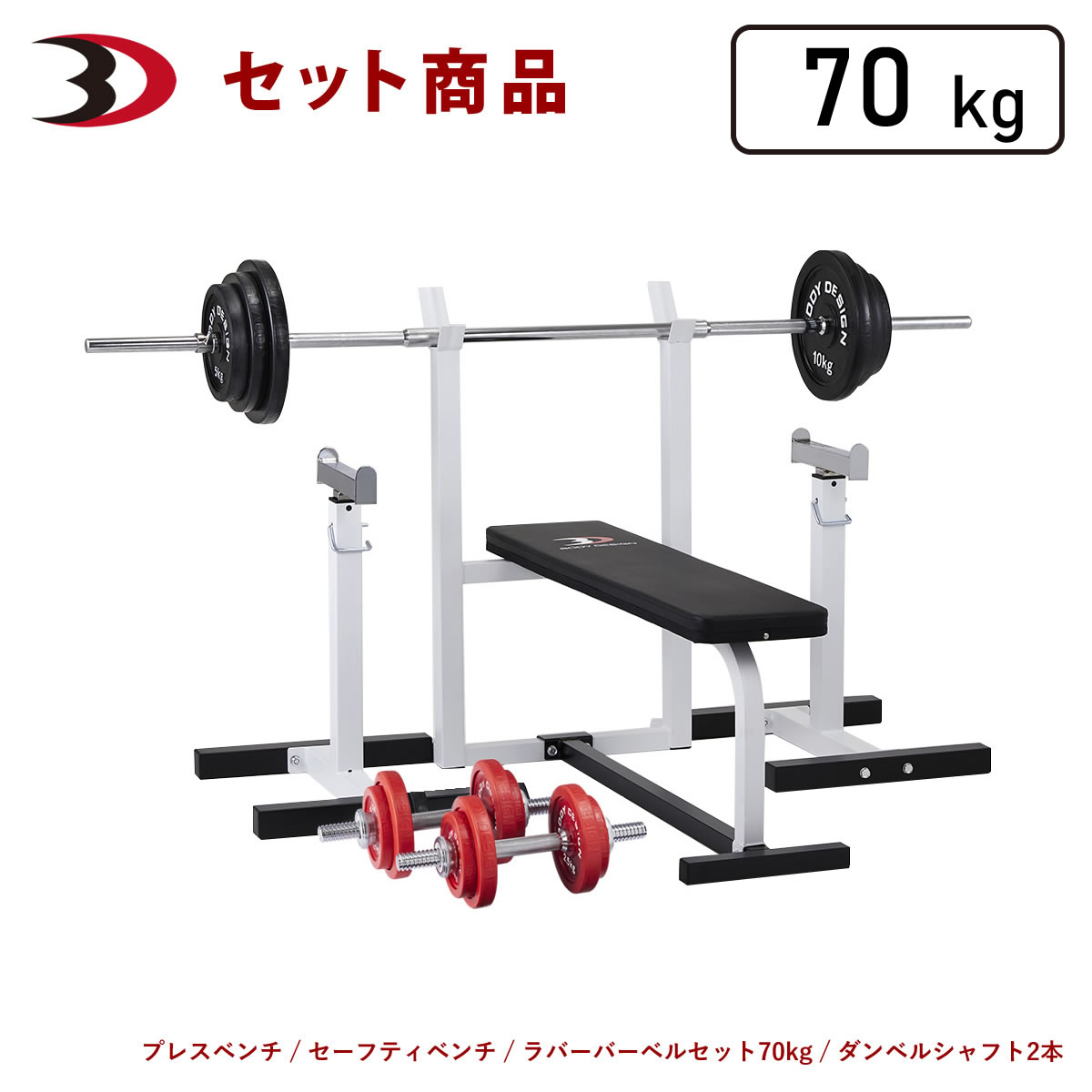 楽天市場】BODYDESIGN（ボディデザイン）セット商品 レッドセーフティ