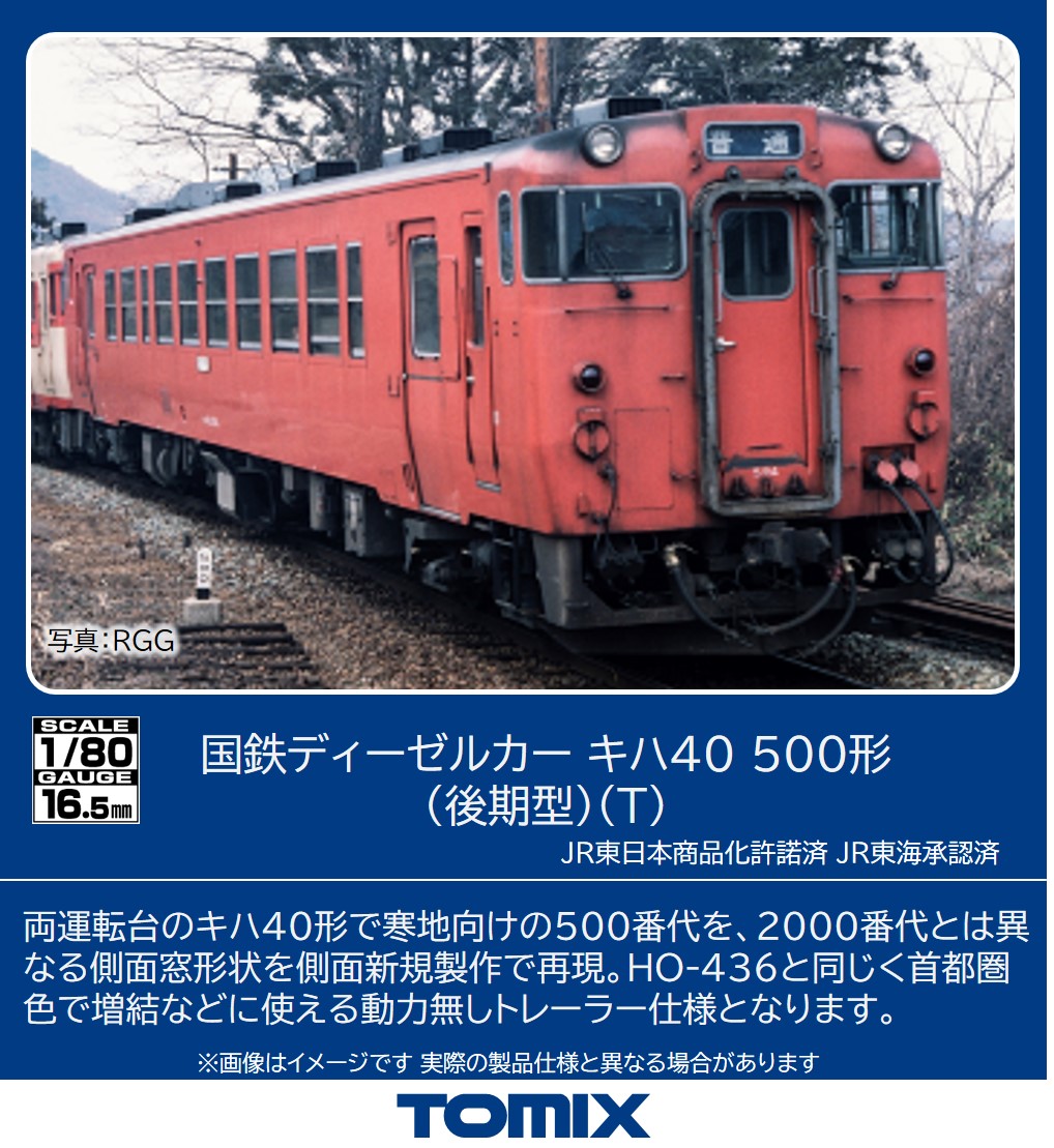 hoゲージ 鉄道 模型 tomix」の人気商品一覧 | 安い商品を通販サイト
