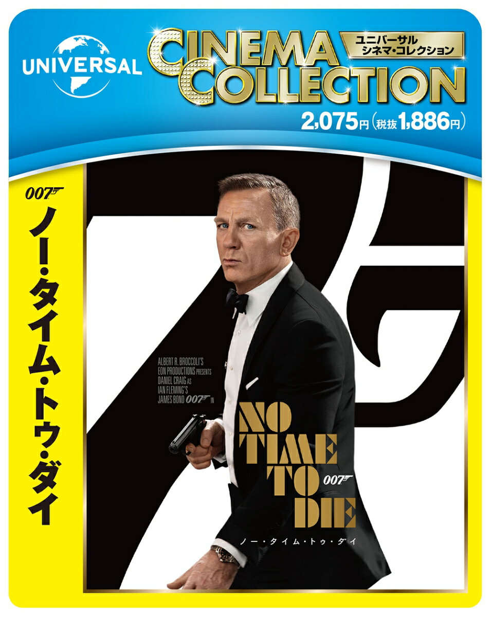 楽天ブックス: 007/ノー・タイム・トゥ・ダイ【Blu-ray】 - キャリー