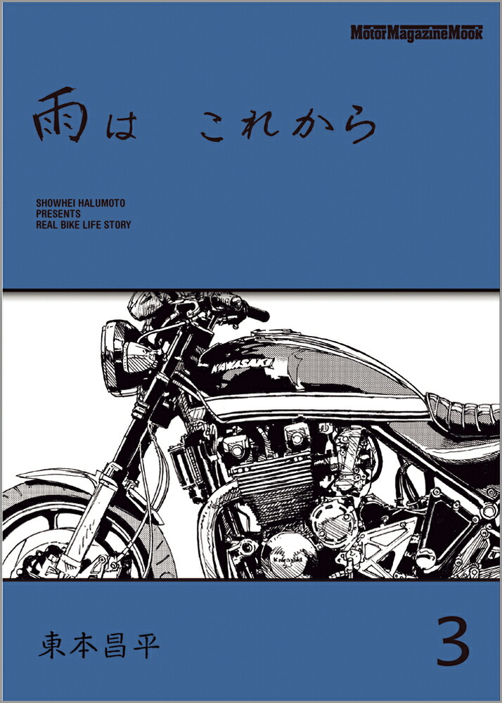 楽天市場】東本 昌平の通販