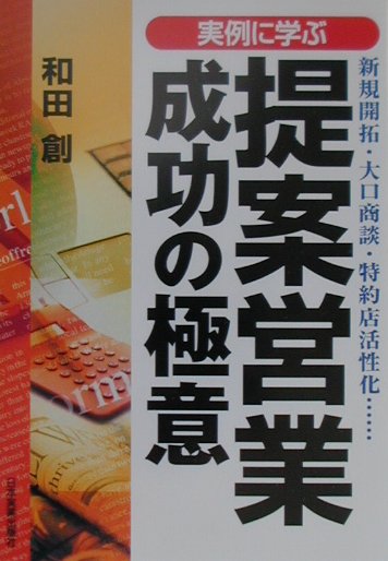 企画の素材 企画の料理 社会現象100 ビジネスヒント100 / 和田 創