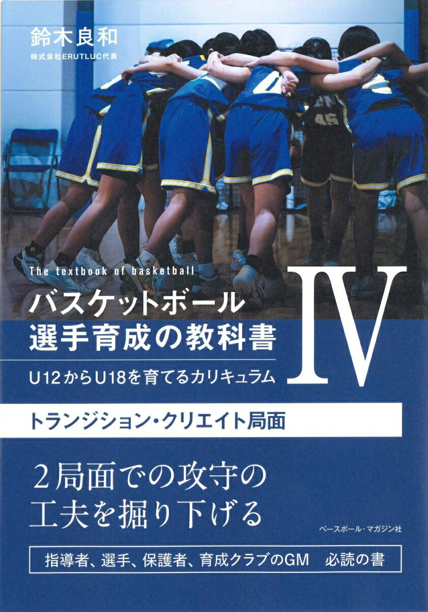 楽天ブックス: 私の信じたバスケットボール - 吉井四郎