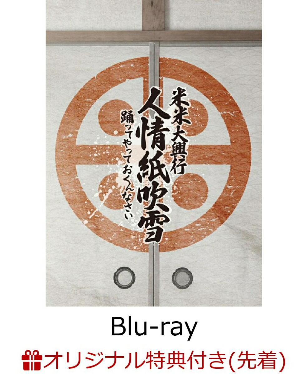 楽天市場】米米クラブ（Blu-ray｜CD・DVD）の通販