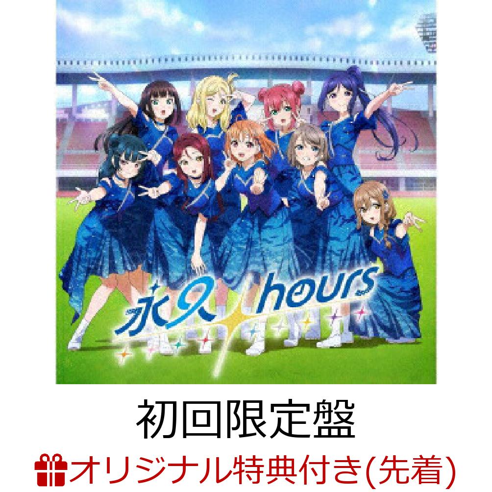 楽天ブックス: Aqours Finale LIVE テーマソングCD「永久hours」【初回