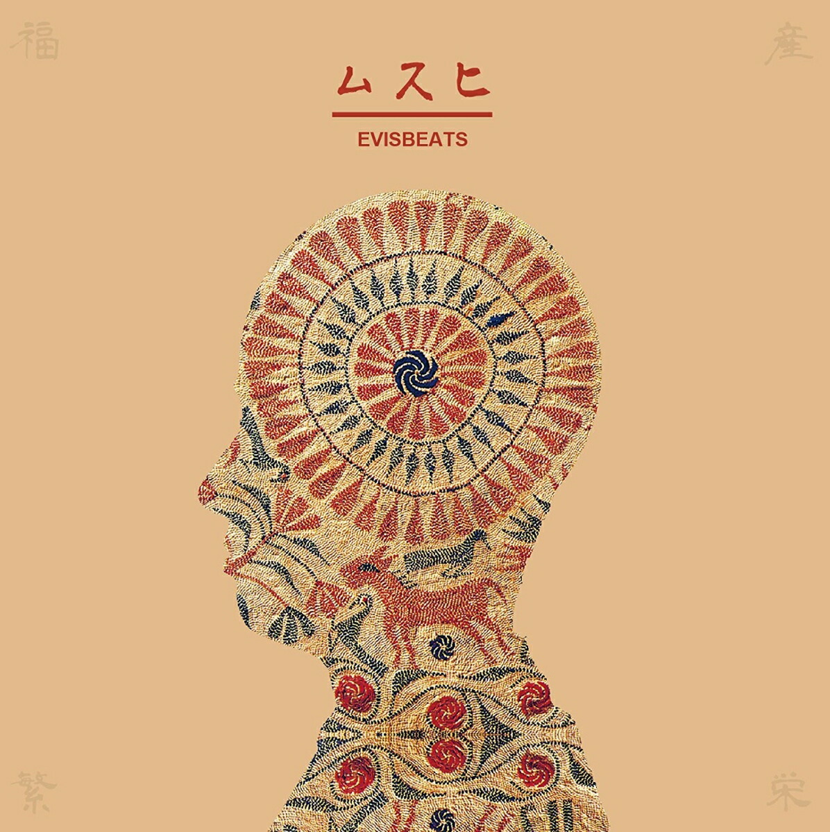 楽天市場】evisbeats エビスビーツ / いい時間 / ゆれるの通販