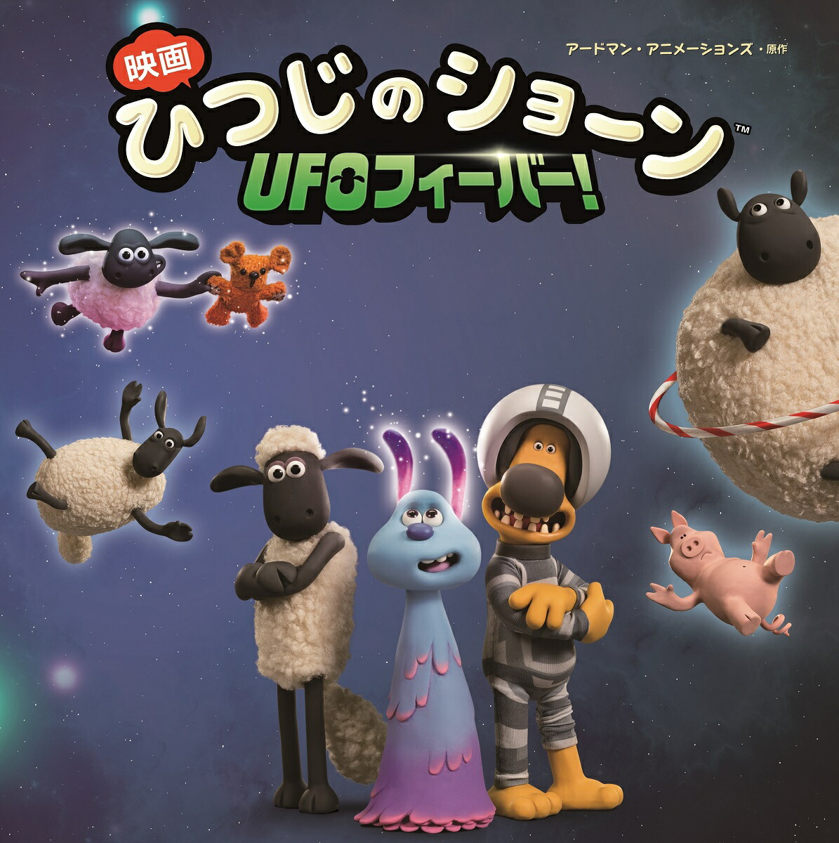 楽天ブックス: アードマンの世界ができるまで - アードマン