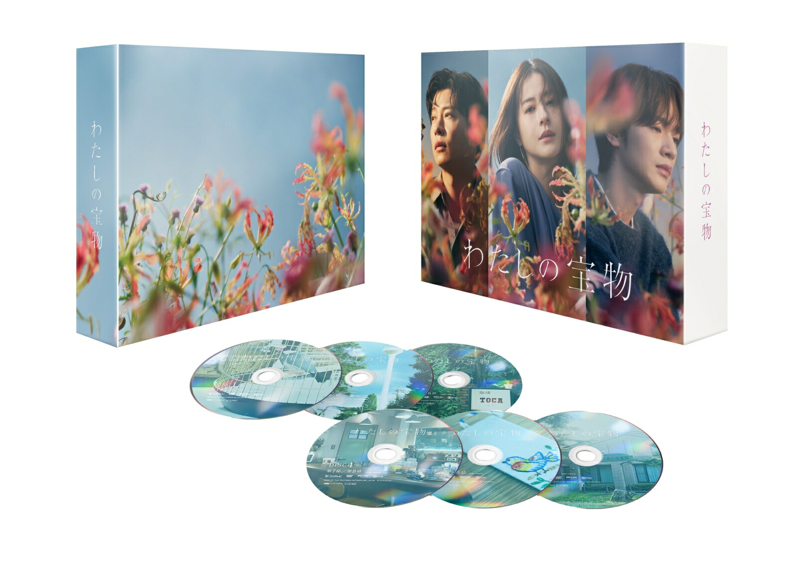 楽天ブックス: わたしの宝物 DVD-BOX - 松本若菜 - 4988021158008 : DVD