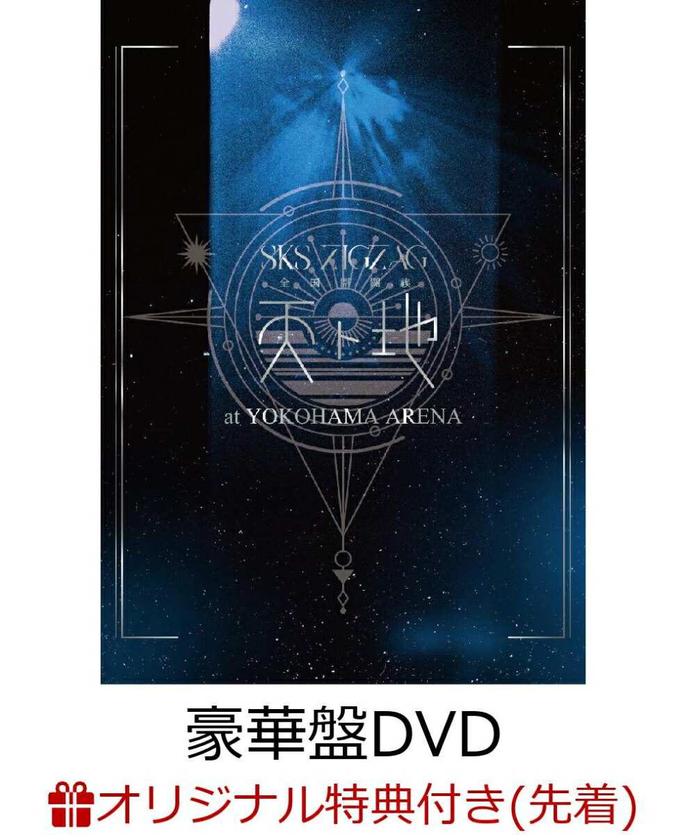 楽天ブックス: 全国開闢禊 -天ト地 -(豪華盤Blu-ray)【Blu-ray】 - ー