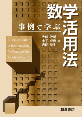 楽天ブックス: 英和学習基本用語辞典数学 - 海外子女・留学生必携