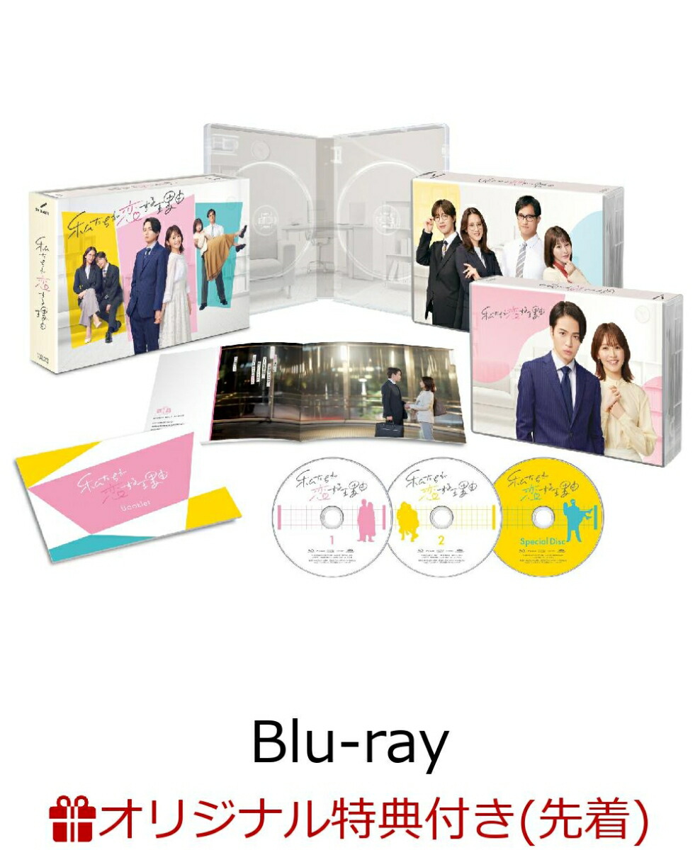 楽天ブックス: 私たちが恋する理由 Blu-ray BOX【Blu-ray】 - 菊池風磨