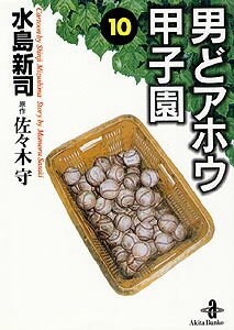 楽天ブックス: 故郷は地球 - 子ども番組シナリオ集 - 佐々木守
