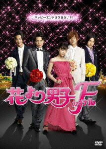 楽天市場】花より男子ファイナル DVDの通販