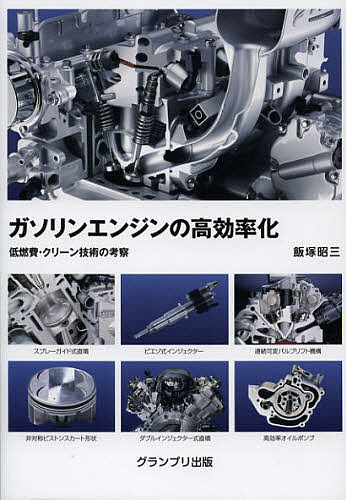 楽天市場】自動車用ガソリンエンジンの設計の通販