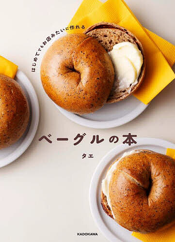 楽天市場】ベーグル 本の通販