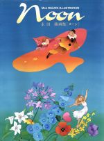 楽天市場】永田萌永田萌の通販