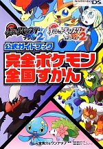 楽天市場】ポケットモンスター ブラック2 ホワイト2 セットの通販