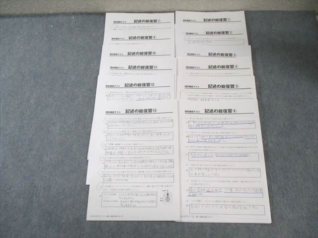 楽天市場】SAPIX サピックス 理科確認テスト 記述の総復習 【計12回分