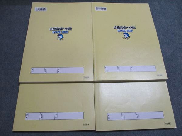 ㉔A 浜学園 合格完成への道 6年生 国語 重要教材❣️ 家庭練習用 浜