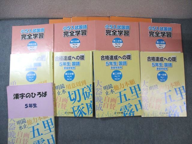 楽天市場】浜学園 小5 漢字のひろば/入試国語 完全学習/合格達成への礎