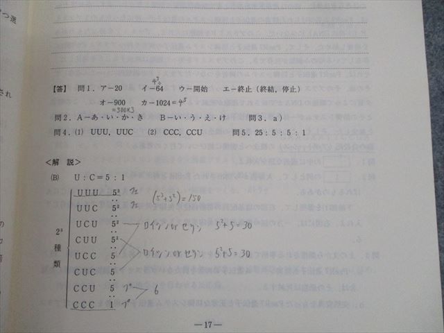 楽天市場】代ゼミ 東京/京都大学 東大・京大・ハイレベル生物問題集