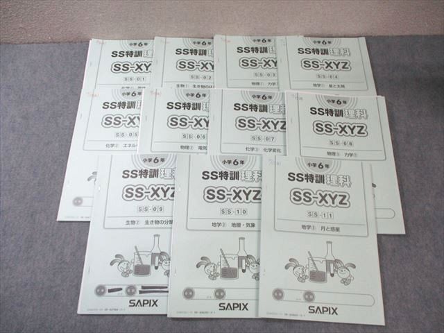 楽天市場】SAPIX 小6 サピックス SS特訓 理科 通年セット 【全11回分