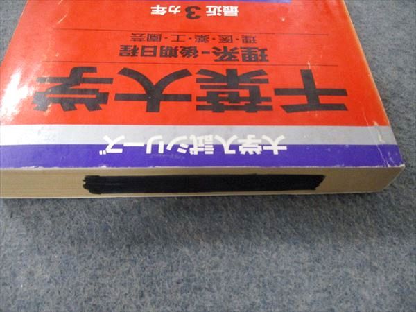 楽天市場】教学社 大学入試シリーズ 千葉大学 理系 後期日程 最近3ヵ年
