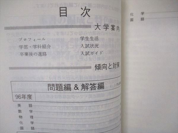 楽天市場】教学社 赤本 東京工芸大学 1997年度 最近3ヵ年 大学入試