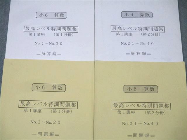 楽天市場】浜学園 小6 算数 最高レベル特訓問題集 第1講座 第1/2分冊