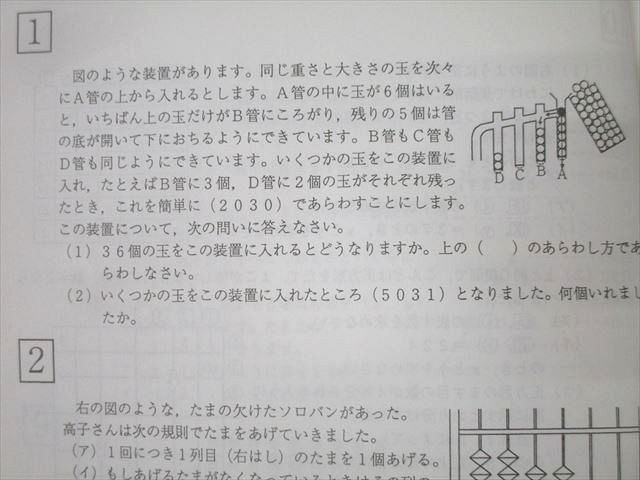楽天市場】浜学園 小6 算数 最高レベル特訓問題集 第1講座 第1/2分冊
