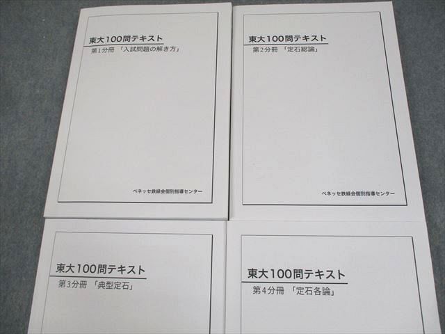 楽天市場】ベネッセ鉄緑会個別指導センター 東京大学 東大100問