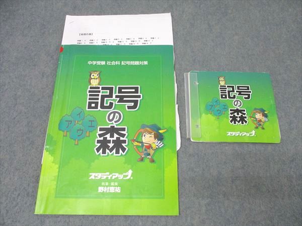 記号の森 地理・歴史問題集 記号の森 地理・歴史問題集