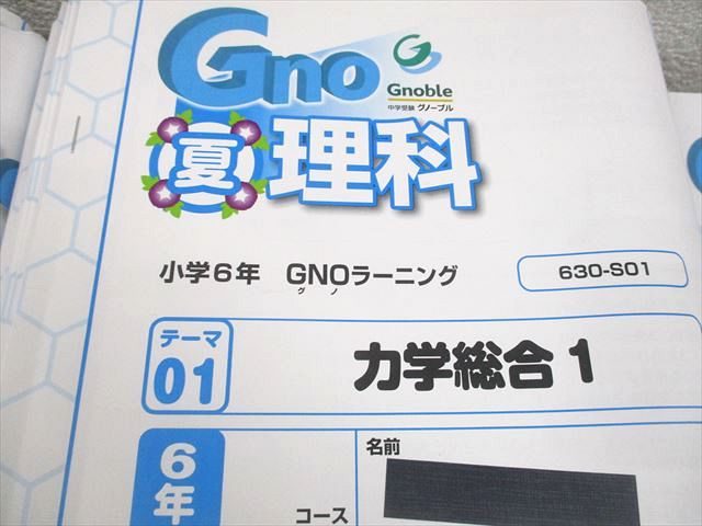 ② グノーブル Gno 理科 6年 土曜特訓 1-33 楽天市場】Gnoble