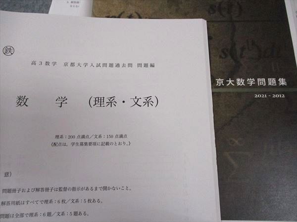 楽天市場】鉄緑会 高3数学 京都大学入試問題過去問 数学(理系・文系
