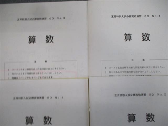 楽天市場】SAPIX サピックス 正月特訓入試必勝実戦演習GO No.1〜4 算数